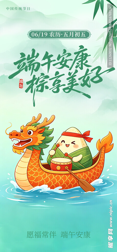 端午节