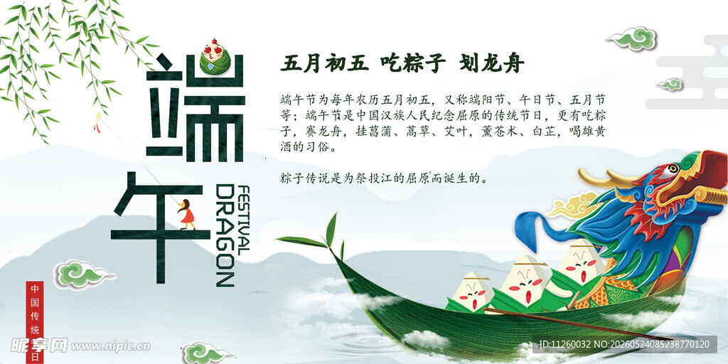 端午节