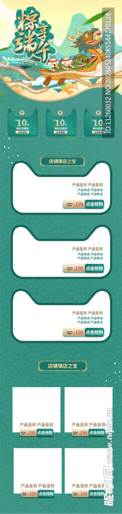 端午详情页