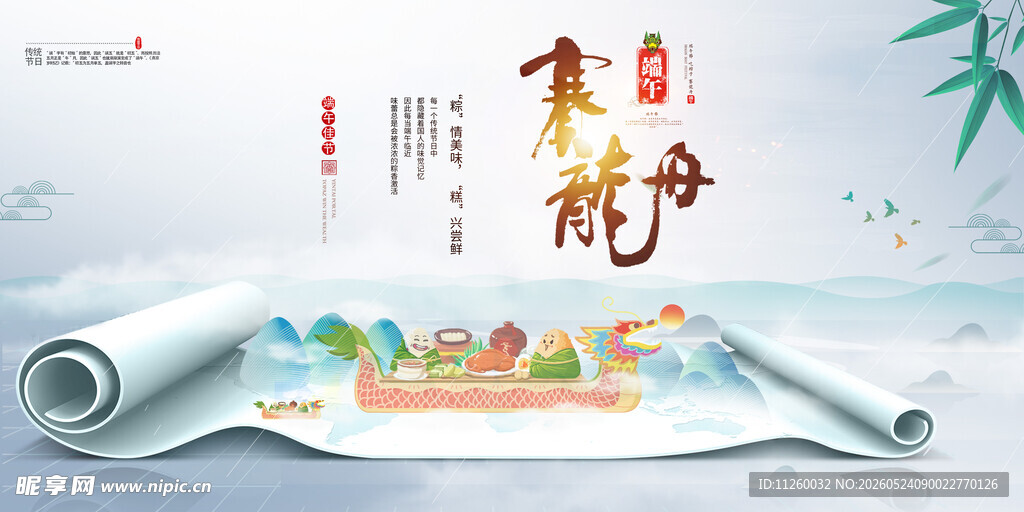 龙舟赛 