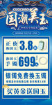 国潮美玉促销海报