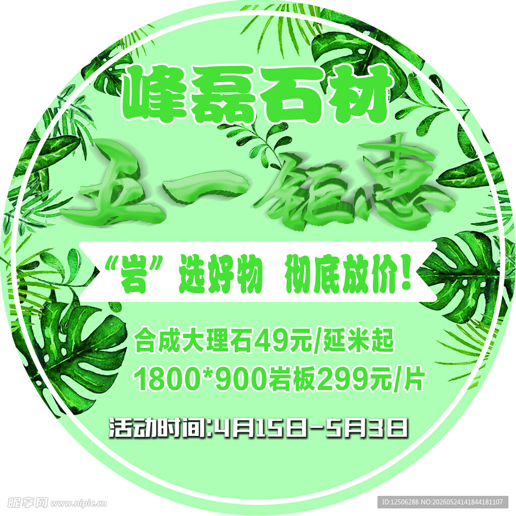 五一钜惠