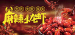 麻辣小龙虾诱人美食