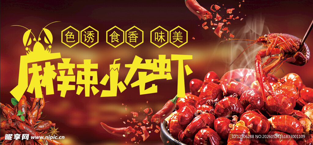 麻辣小龙虾诱人美食