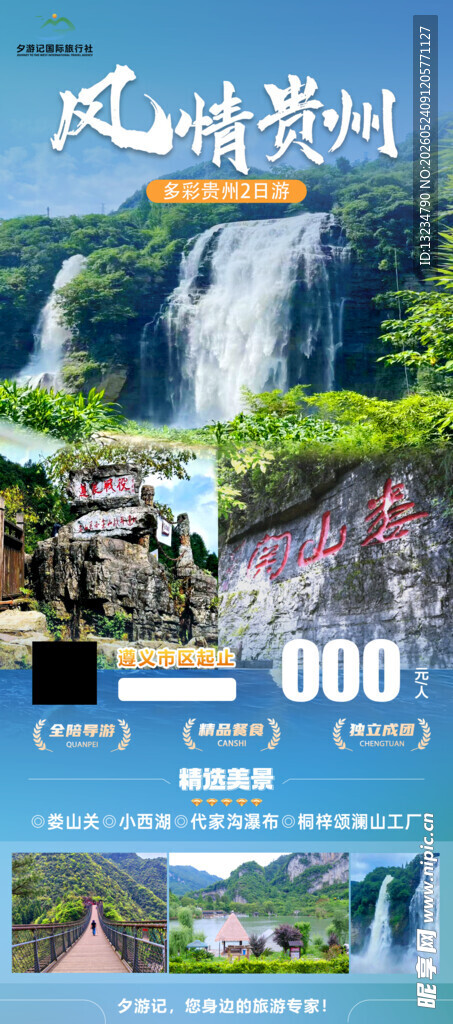 代家沟瀑布旅游