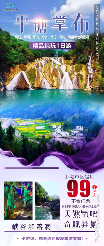 平塘掌布旅游