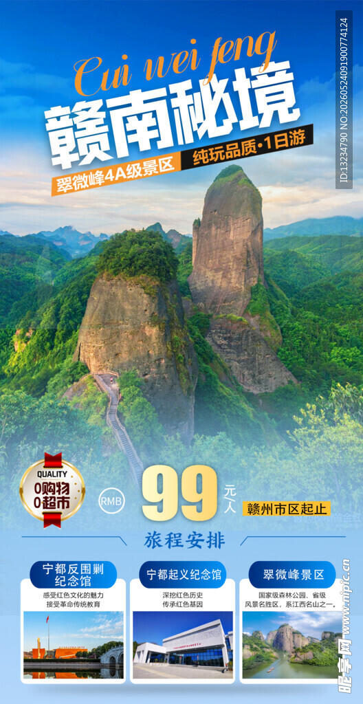 宁都旅游直客图