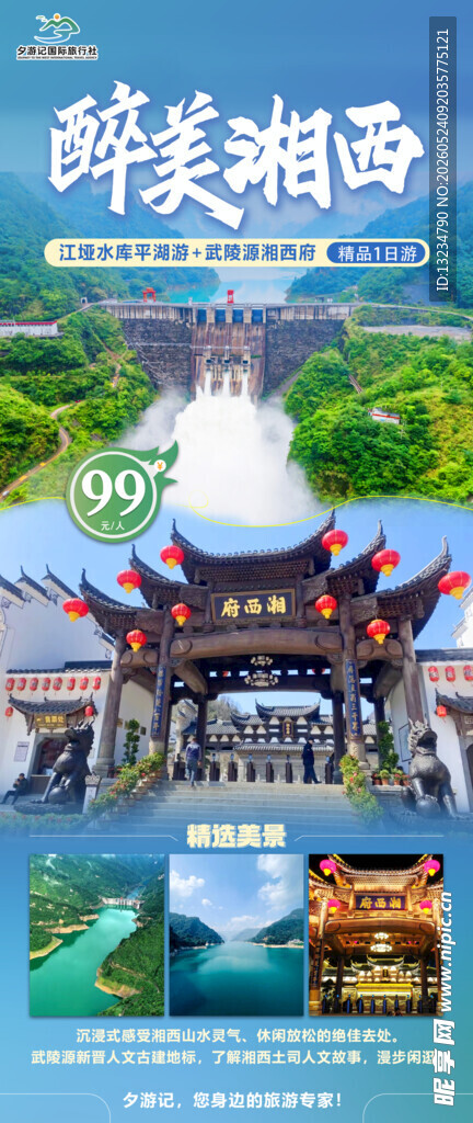 张家界旅游直客图