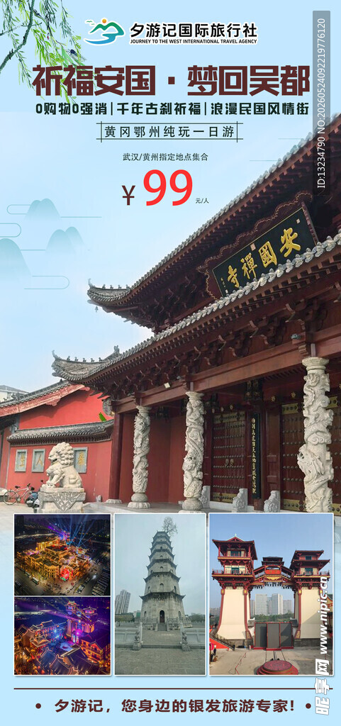 安国寺和吴都乔直客图