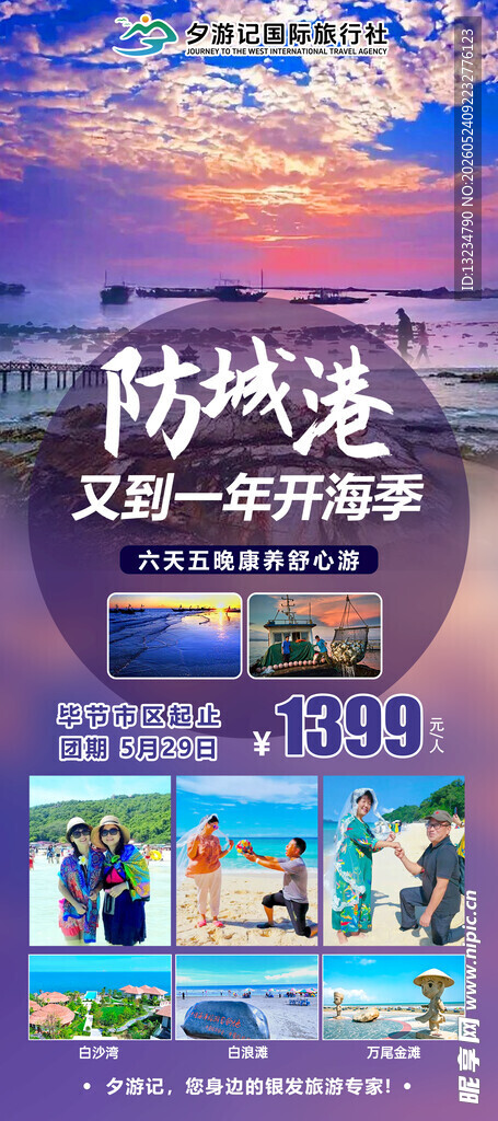 防城港直客图