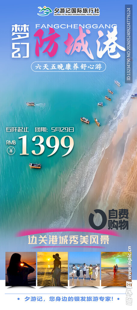 防城港直客图