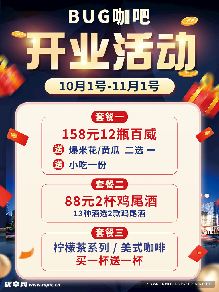 酒吧开业 ktv