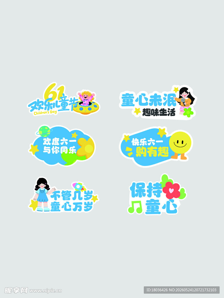 六一儿童节手举牌对话框