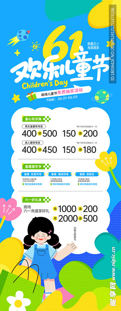 欢乐儿童节活动宣传海报