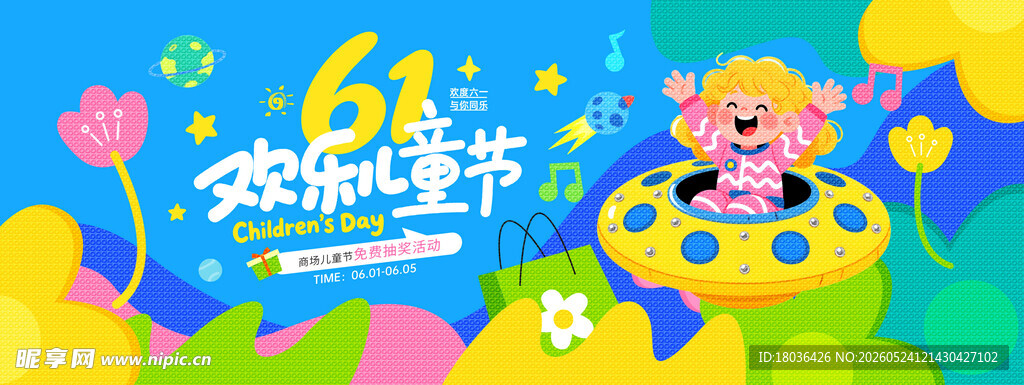 六一儿童节拼豆风展板海报