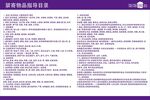 妈妈驿站禁寄物品指导目录