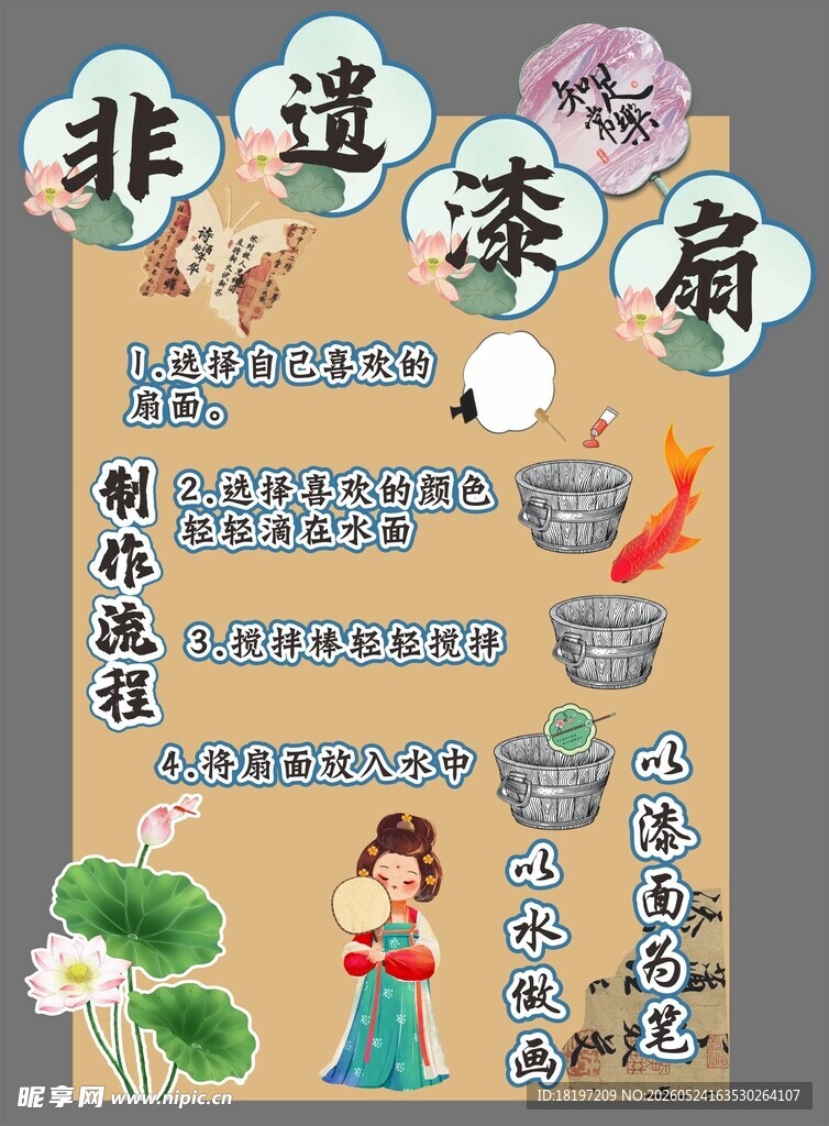 非遗漆扇