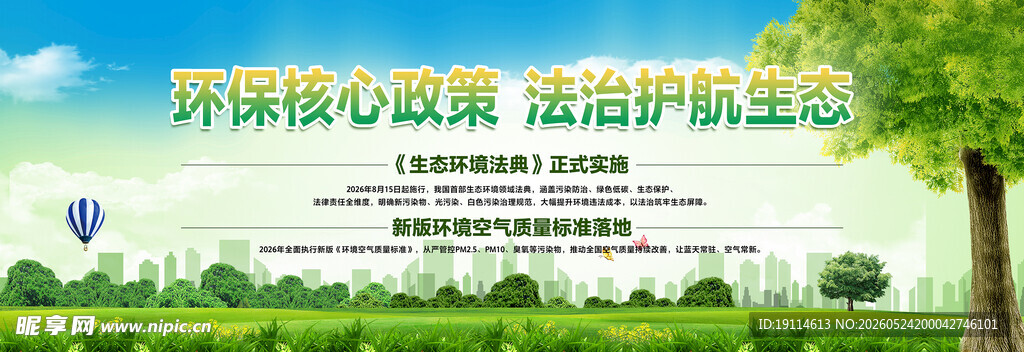 生态环境法典