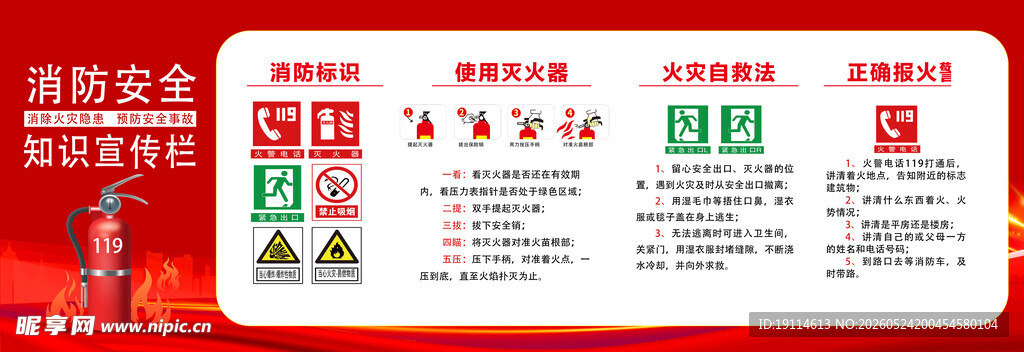消防安全