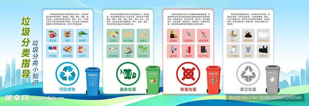 垃圾分类