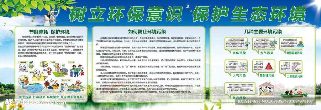 环保展板