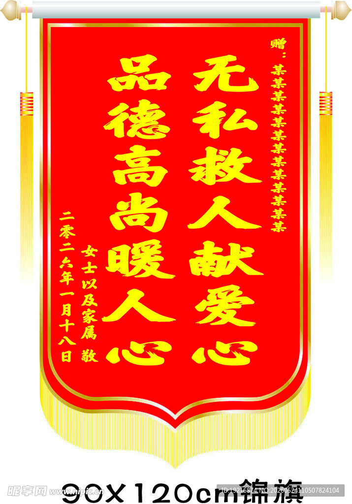 爱心锦旗无私救人品德高尚