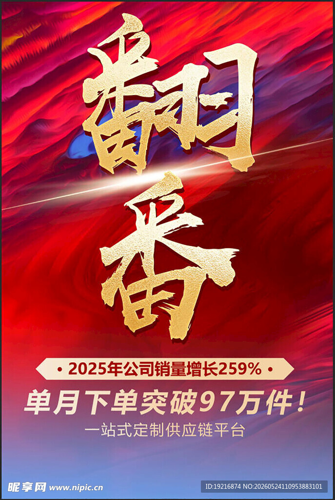 翻番海报