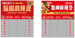 麻辣烫门头