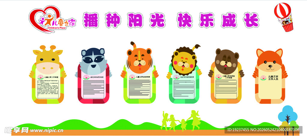 儿童之家