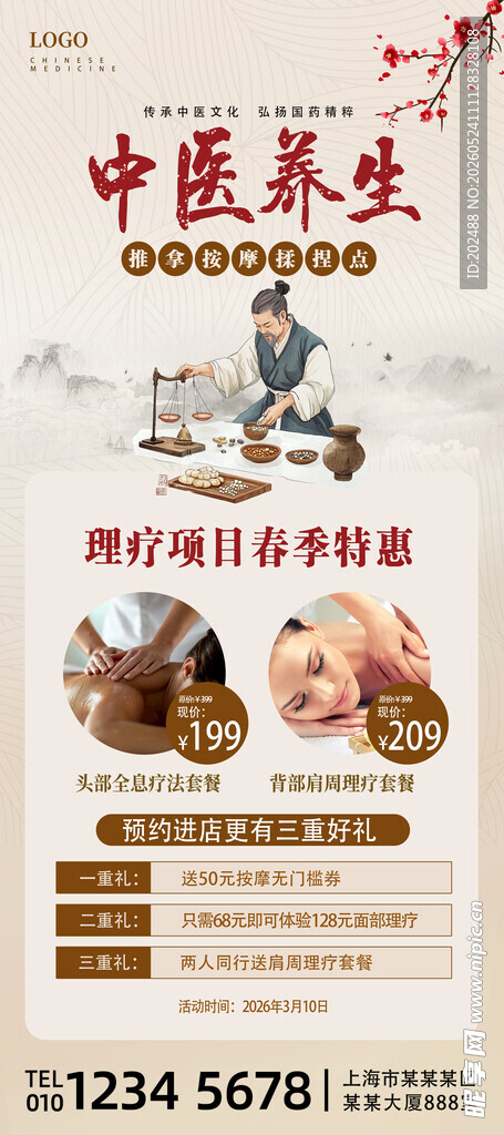 卡其色简约中医养生海报展架