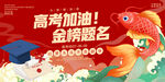 高考加油锦鲤助力金榜题名