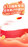 618购物节促销优惠海报