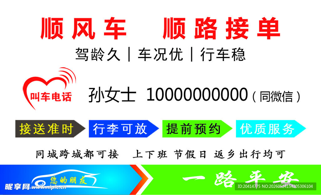 出租车