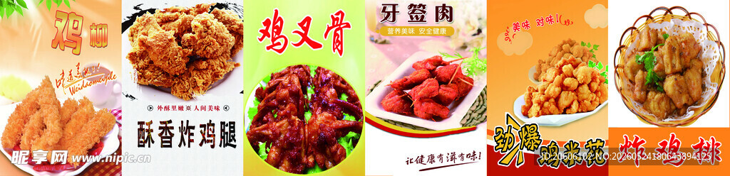 鸡腿鸡柳鸡叉骨牙签肉鸡米花