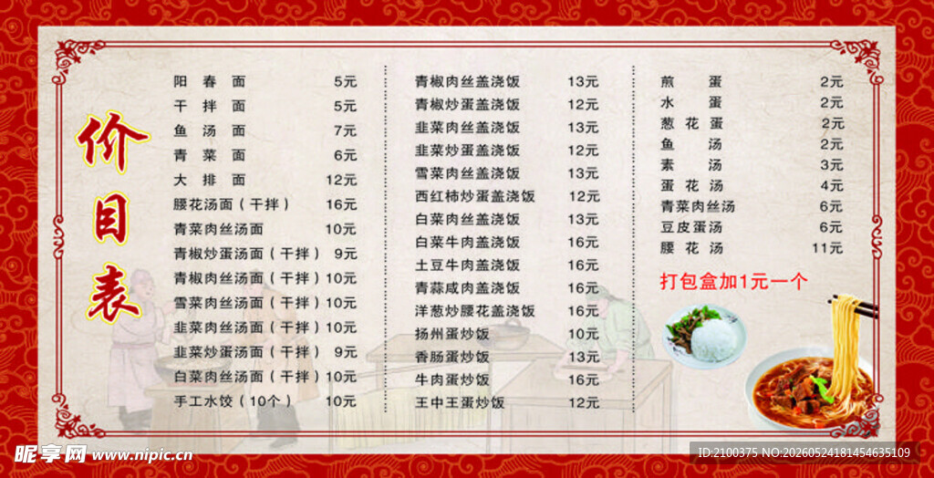 中式价目表设计模板
