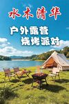 户外烧烤露营场景