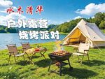 户外烧烤露营场景