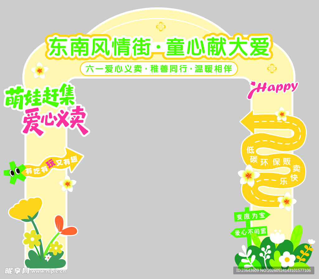 童趣拱门东南传媒童心歌大赛六一