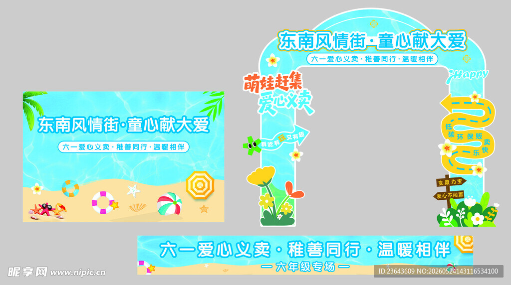 夏日海滩主题派对装饰六一