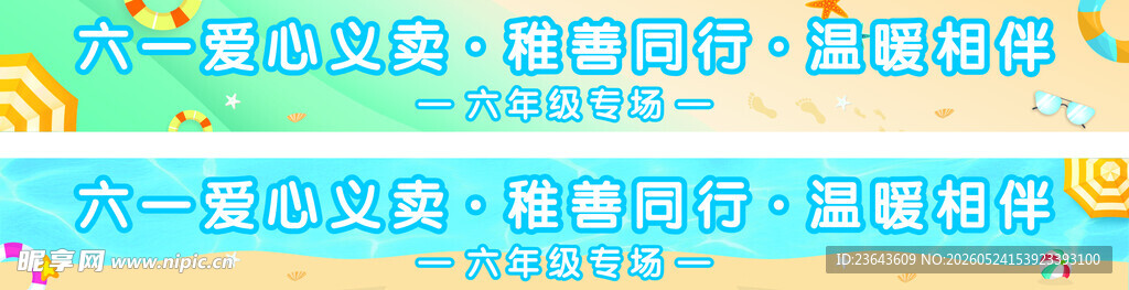 夏日度假风 沙滩 海边 横幅