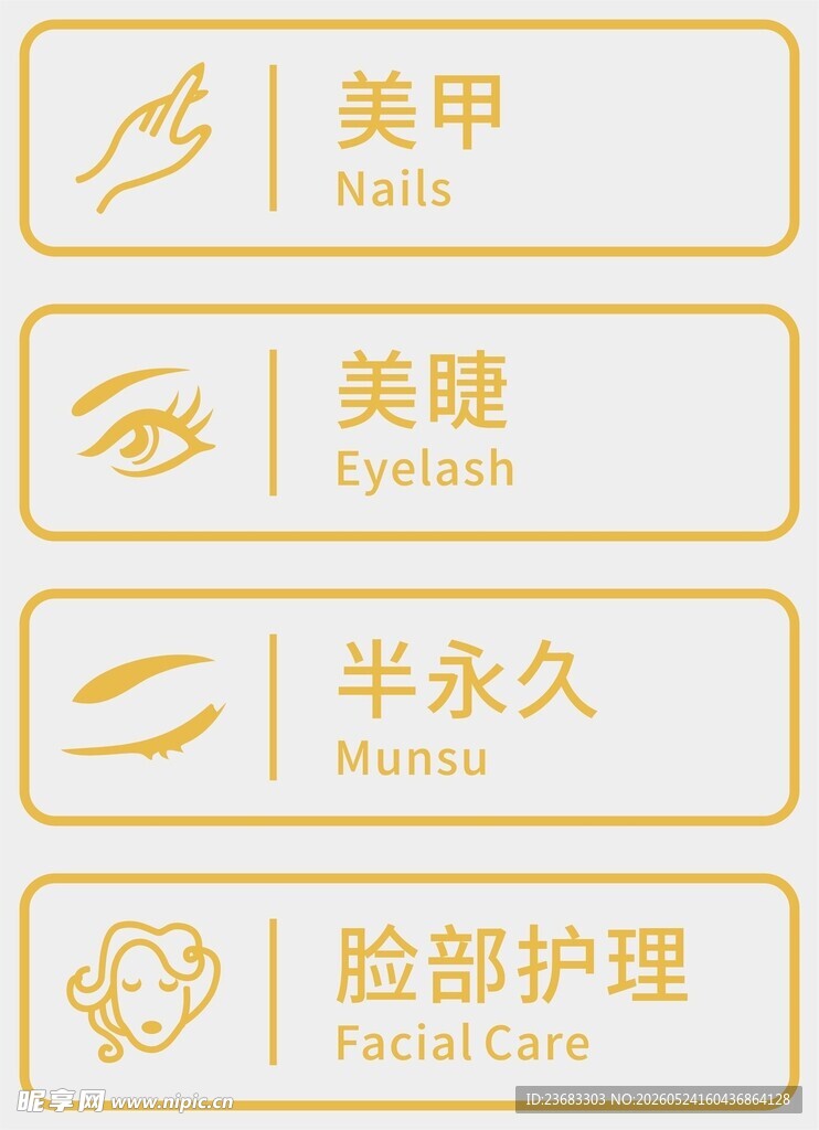 美甲美睫贴纸海报素材