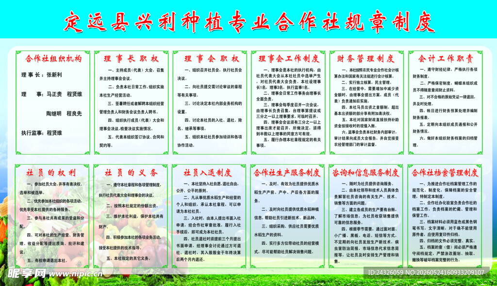 种植专业合作社规章制度