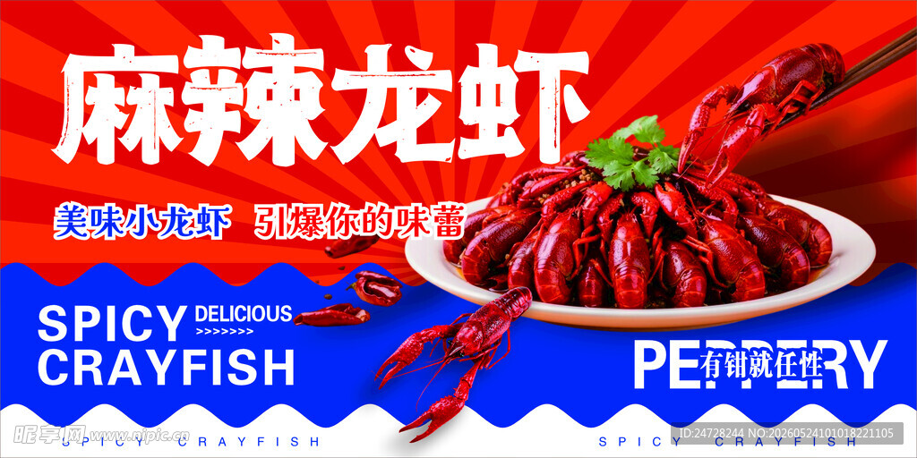 麻辣鲜香小龙虾美食