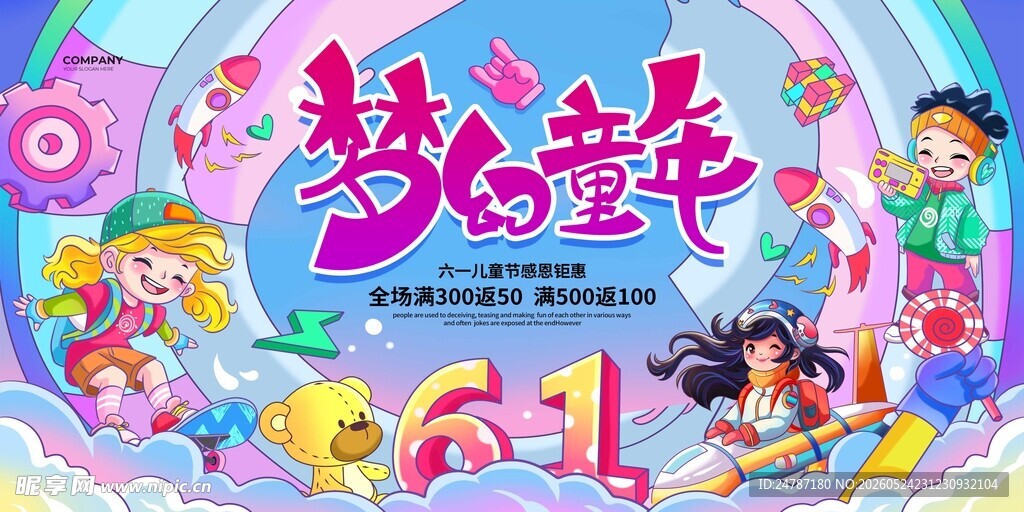 儿童节海报
