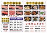 铜涮肉菜单  