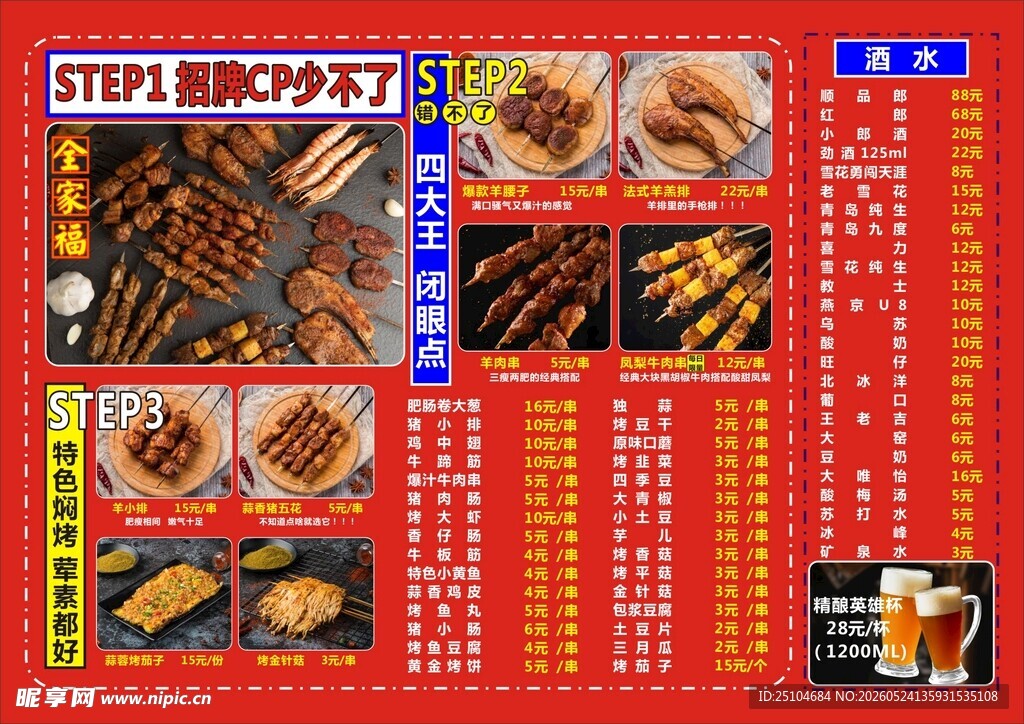  烧烤 菜单