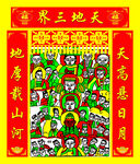 天地三界  