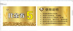 5元代金券模板设计图