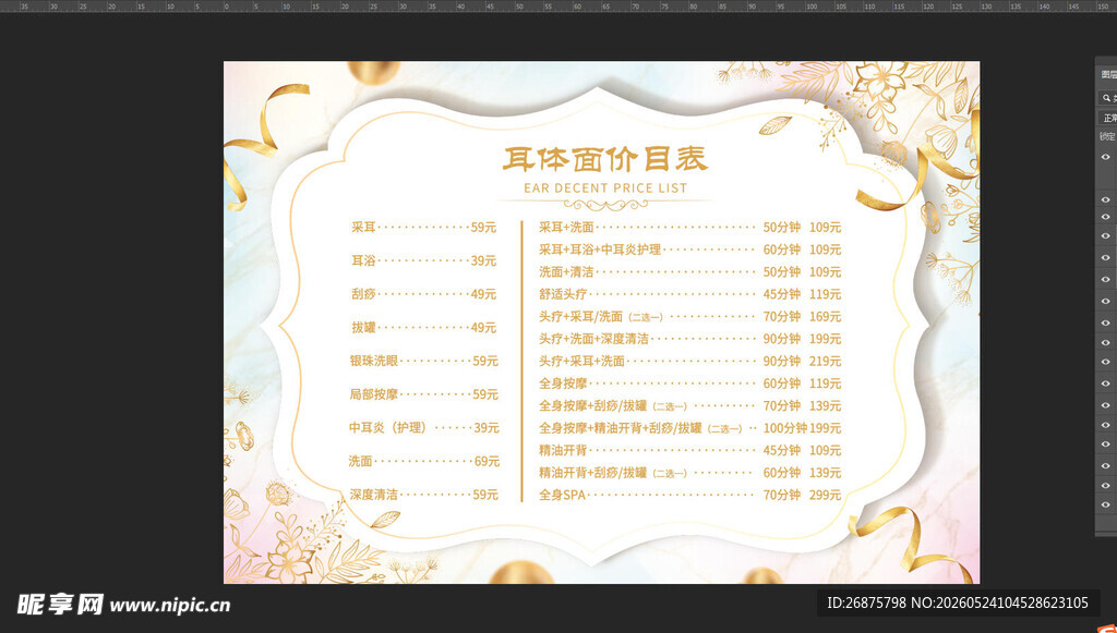 价目表