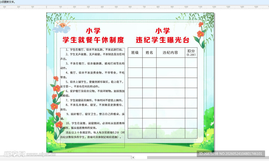 小学生班级积分表
